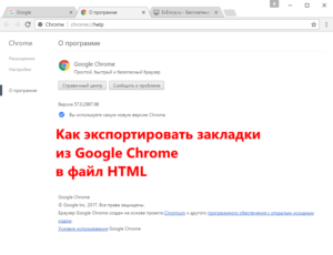 google-chrome-bookmarks-export-to-html-screenshot-1
