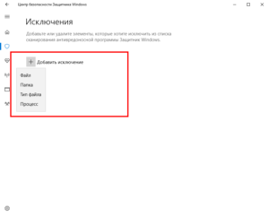 excluded-objects-windows-defender-screenshot-3