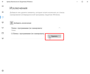 excluded-objects-windows-defender-screenshot-5