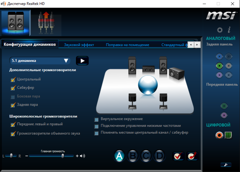 Настройка эквалайзера realtek hd для музыки