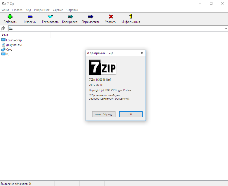 Ошибка при удалении файла или папки 7zip