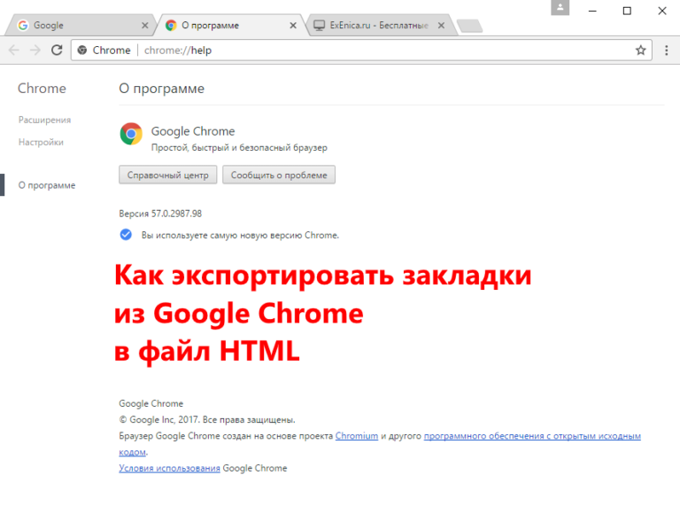 Как из хрома экспортировать