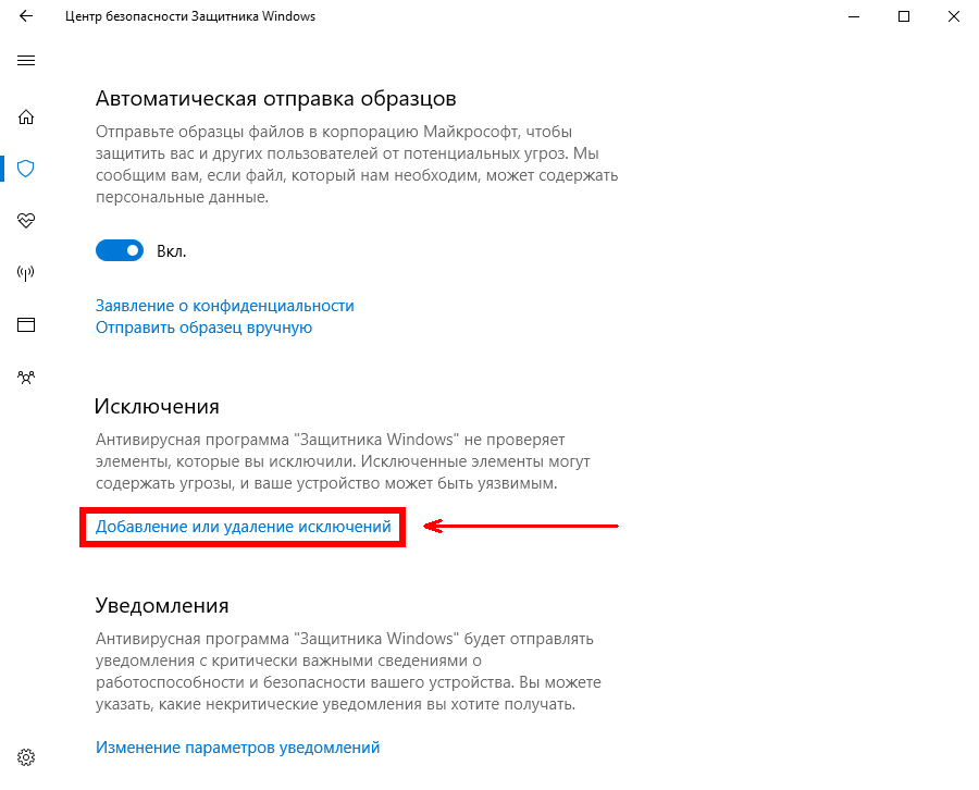 Добавить исключения в защитник виндовс 10. Виндовс Дефендер как добавить в исключения. Как добавить папку в исключения защитника Windows 10. Добавить исключение в защитник Windows 10.