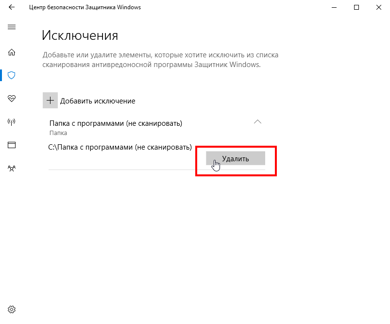 Исключения защитника Windows 10. Добавить в исключение антивируса Windows 10. Добавить файл в исключения защитник Windows 10. Добавить файл в исключение защитника.